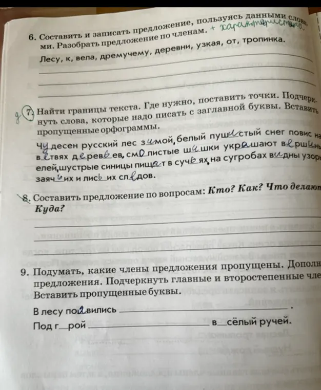 Ты просишь найти границы текста, поставить точки, подчеркнуть слова с заглавной буквы и вставить пропущенные орфограммы.