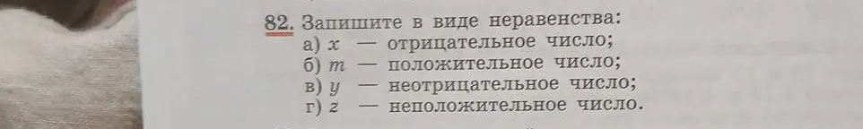 Запиши в виде неравенства, что x - отрицательное число