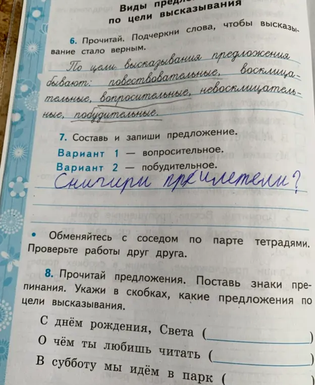 Помоги расставить знаки препинания и указать типы предложений по цели высказывания: С днём рождения, Света