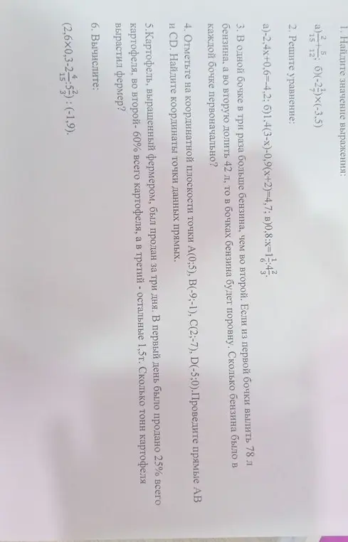Можешь ли ты помочь мне с решением нескольких математических задач, включая нахождение значения выражения a) (2/15+6)*(-2)*(−3,5)?