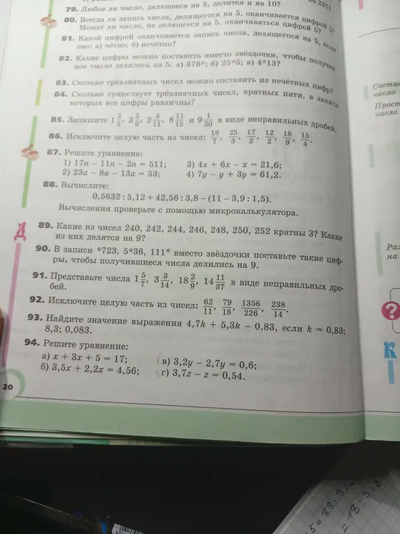 Помоги решить задания 85, 86, 87, 88, 89, 90, 91, 92, 93, 94
