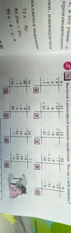 Можешь помочь мне вычислить и расшифровать название профессии из задания 76?