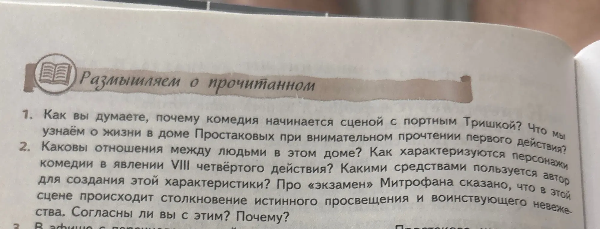 Что можно узнать о жизни в доме Простаковых при внимательном прочтении первого действия?