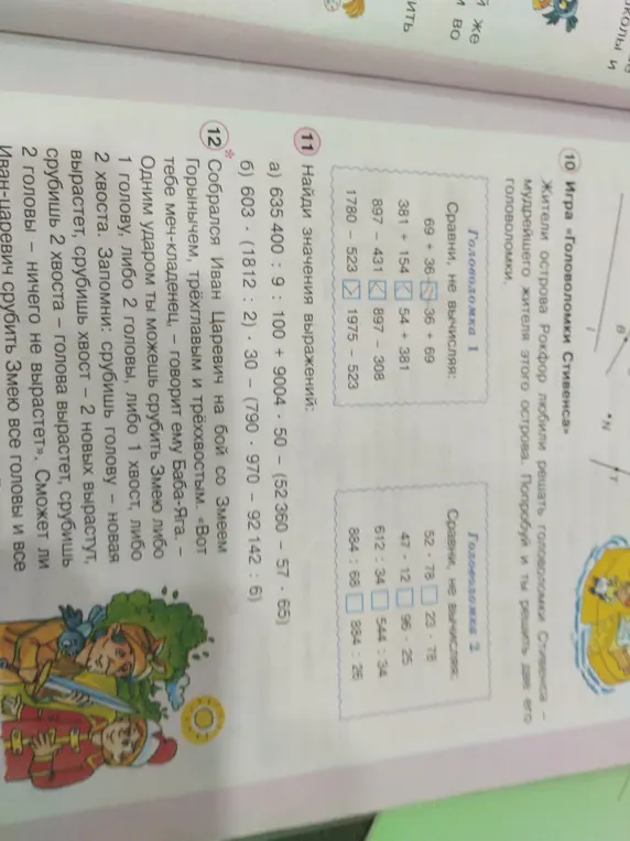 Реши примеры: а) 635 400 : 9 : 100 + 9004-50 - (52360 - 57-65)