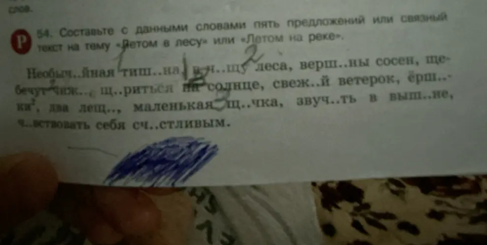 Составь с данными словами пять предложений на тему «Летом в лесу».