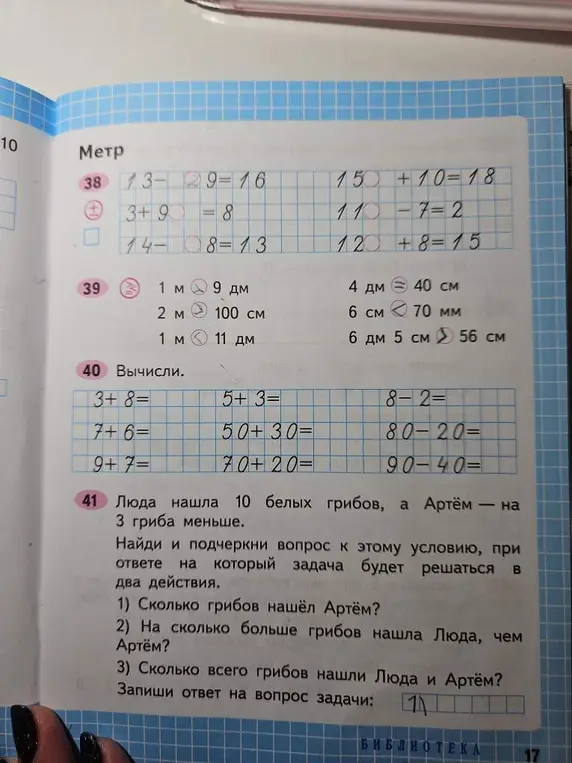Найди и подчеркни вопрос к этому условию, при ответе на который задача будет решаться в два действия: Люда нашла 10 белых грибов, а Артём — на 3 гриба меньше.