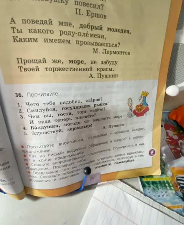 Прочитай предложения вполголоса, передавая интонацию каждого предложения.