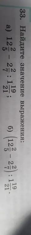Помоги мне найти значение выражения $12\frac{5}{12} - 2\frac{2}{7} : 1\frac{19}{21}$