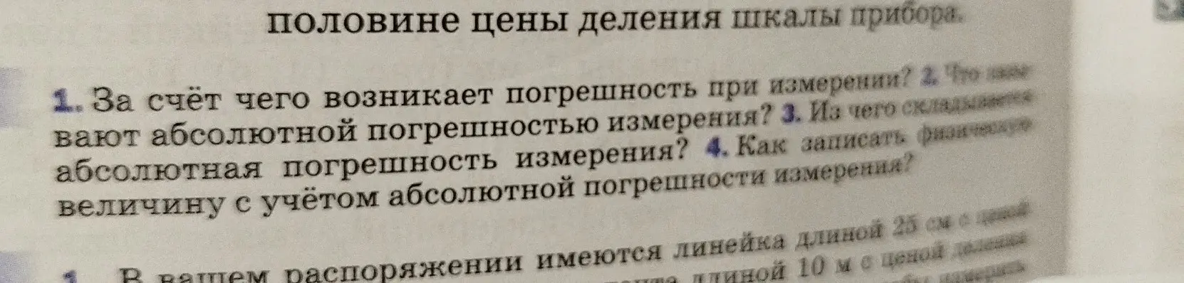 Объясни, за счёт чего возникает погрешность при измерении