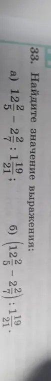 Объясни, как найти значение выражения: а) $12\frac{5}{22} - 2\frac{7}{22} : 1\frac{19}{21}$