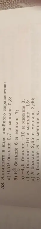 Запиши в виде двойного неравенства: 0,79 больше 0,7 и меньше 0,8