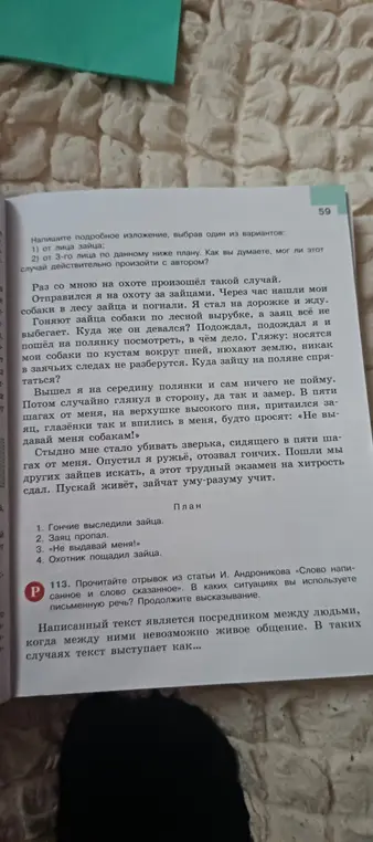 Составь изложение текста от 3-го лица по данному плану