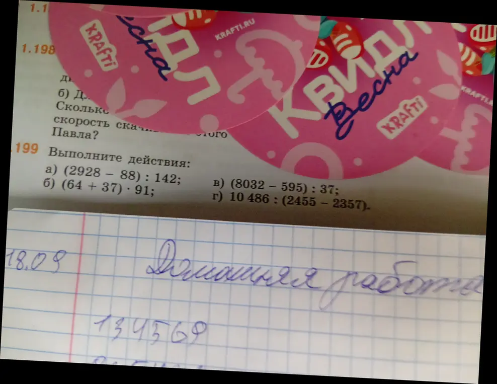 Выполни действия: а) (2928 - 88): 142