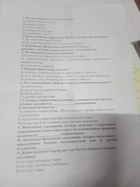 Ты можешь ответить на вопросы по легкой атлетике и физическим упражнениям?