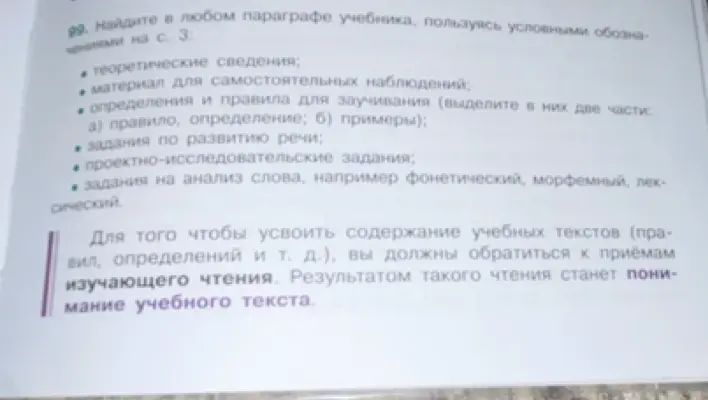 Предложи найти в любом параграфе учебника теоретические сведения, материал для самостоятельных наблюдений, определения и правила для заучивания и т.д.