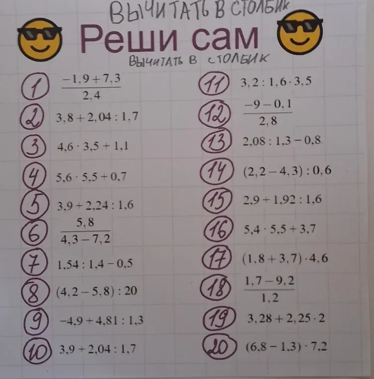Помоги мне решить примеры: (-1,9 + 7,3) / 2,4