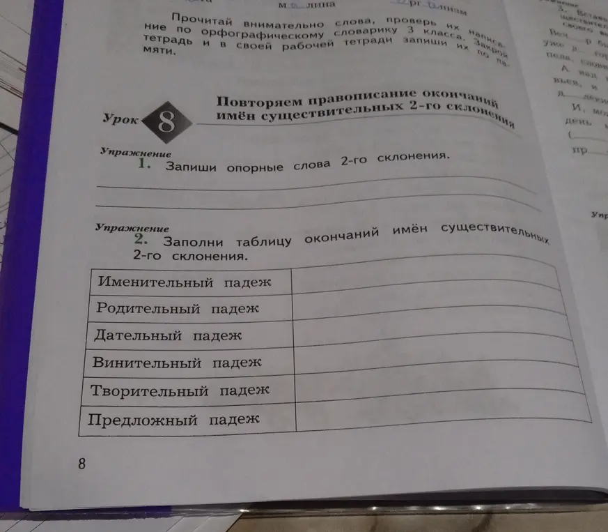 Заполни таблицу окончаний имён существительных 2-го склонения
