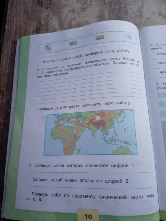 Ты просишь подписать знак географической карты и ответить на вопросы: какой материк обозначен цифрой 1 и какой океан обозначен цифрой 2.