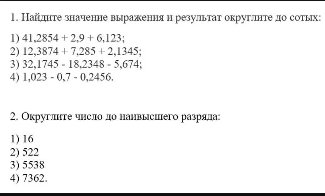Вычисли значение выражения и округли результат до сотых; округли число до наивысшего разряда.