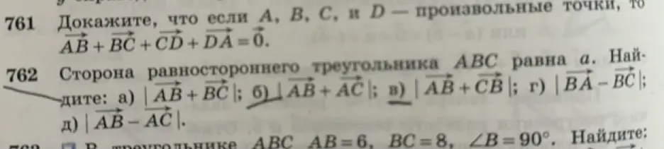 Объясни, как найти модули сумм и разностей векторов в равностороннем треугольнике ABC и докажи, что AB+BC+CD+DA=0