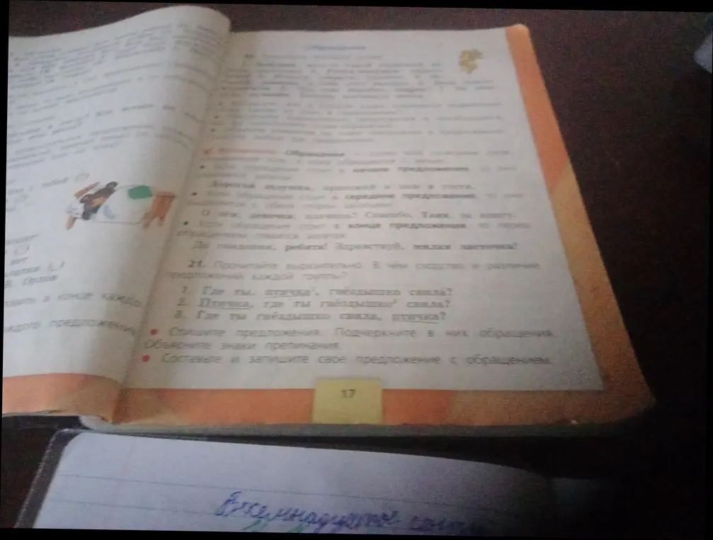 Помоги с заданием: прочитай выразительно, в чём сходство и различие предложений каждой группы: Где ты, птичка, гнёздышко свила?