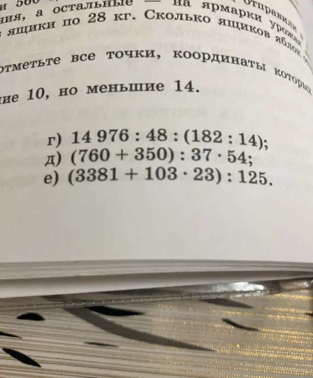Реши примеры: 14 976 : 48 : (182: 14)