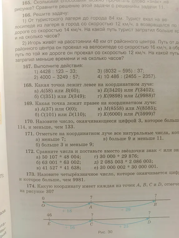 Какую координату имеет каждая из точек А, В, С и D, отмеченных на рисунке 30?