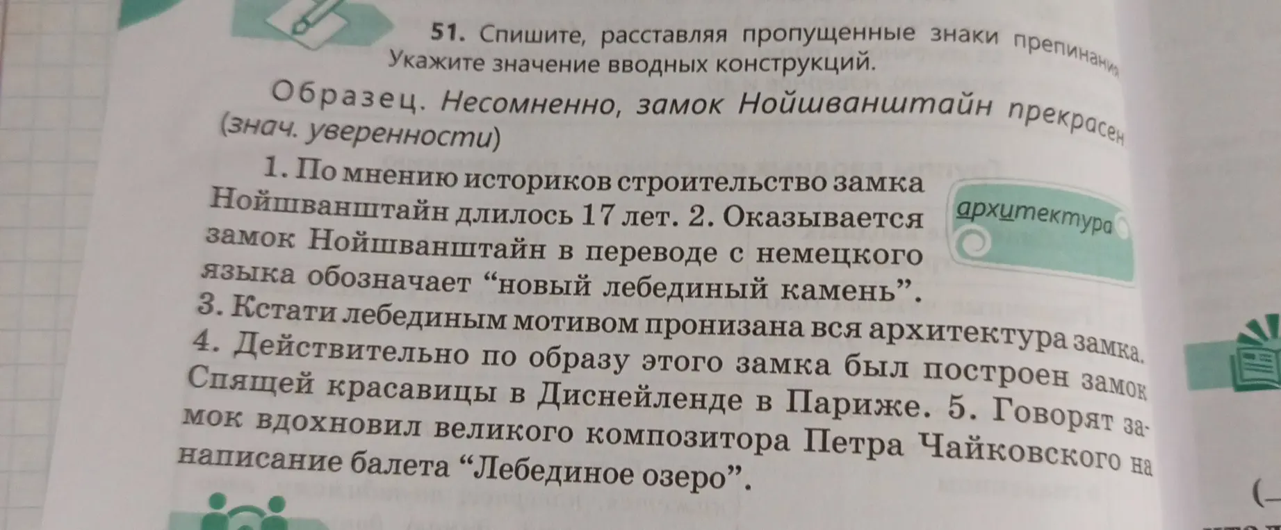Составь текст, расставляя пропущенные знаки препинания и укажи значение вводных конструкций в предложениях