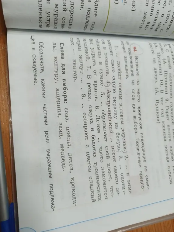 Ты просишь меня вставить на место пропусков подходящие по смыслу подлежащие из слов для выбора.