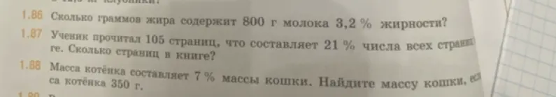 Помоги решить задачи 1.86, 1.87, 1.88