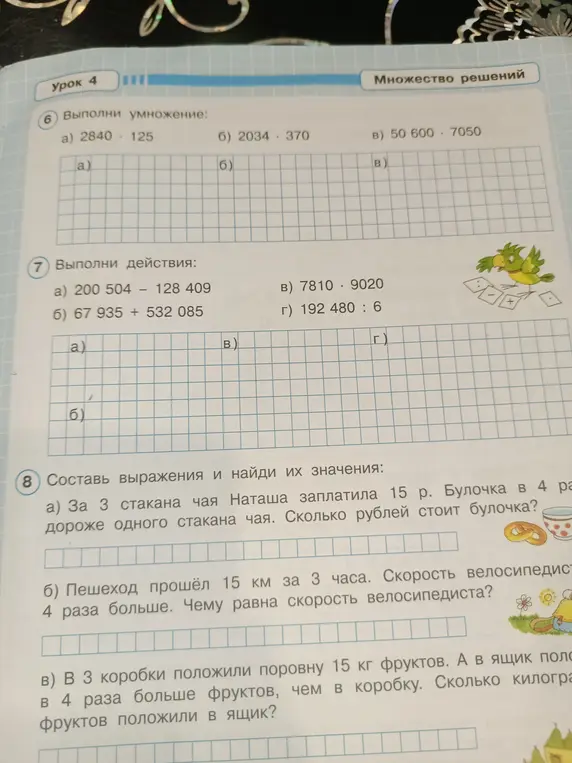 Ты просишь выполнить умножение, вычитание и деление чисел, составить выражения и найти их значения.