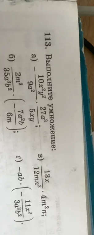 Выполни умножение в задании 113 а)