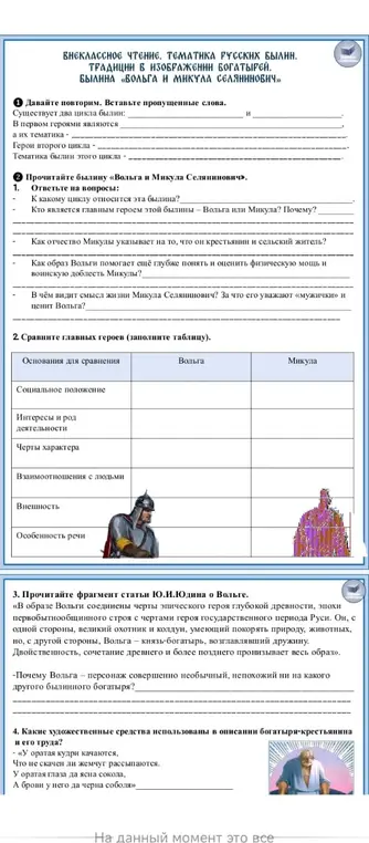 Выполни задания по былине «Вольга и Микула Селянинович»: вставь пропущенные слова, ответь на вопросы и определи художественные средства