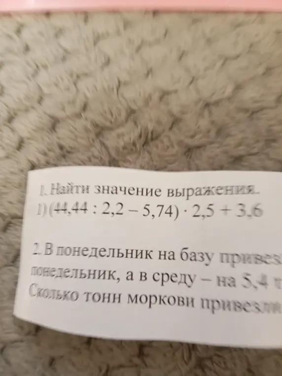 Помоги мне найти значение выражения (44,44 : 2,2 - 5,74) - 2,5 + 3,6