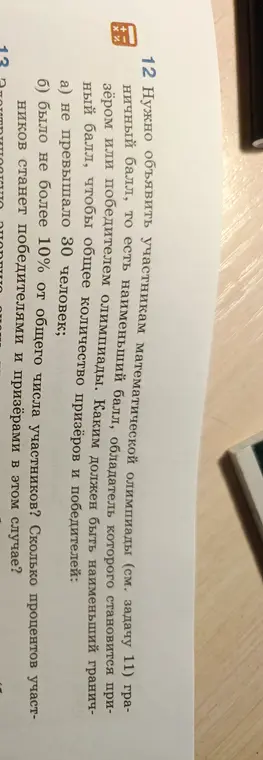 Нужно определить, каким должен быть наименьший граничный балл, чтобы общее количество призёров и победителей не превышало 30 человек