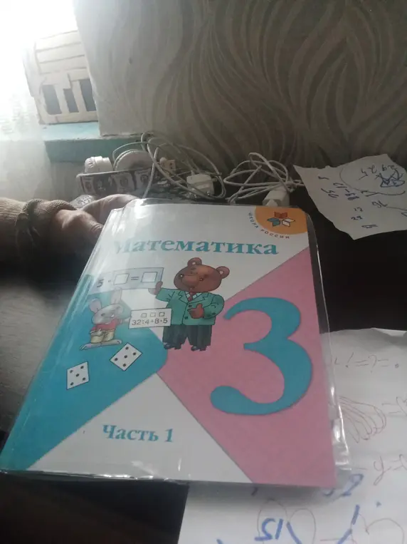 Помоги решить примеры с обложки учебника математики для 3-го класса: 5 - [ ] = [ ] и 32 : 4 + 8 - 5.