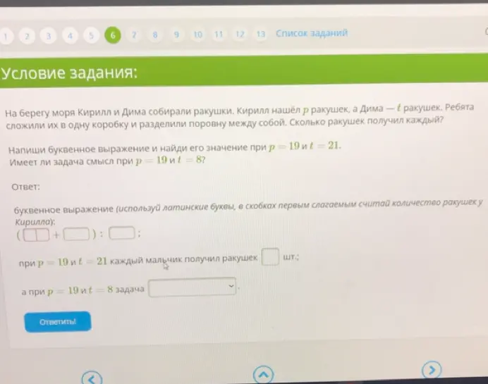 Напиши буквенное выражение и найди его значение при p = 19 и t = 21