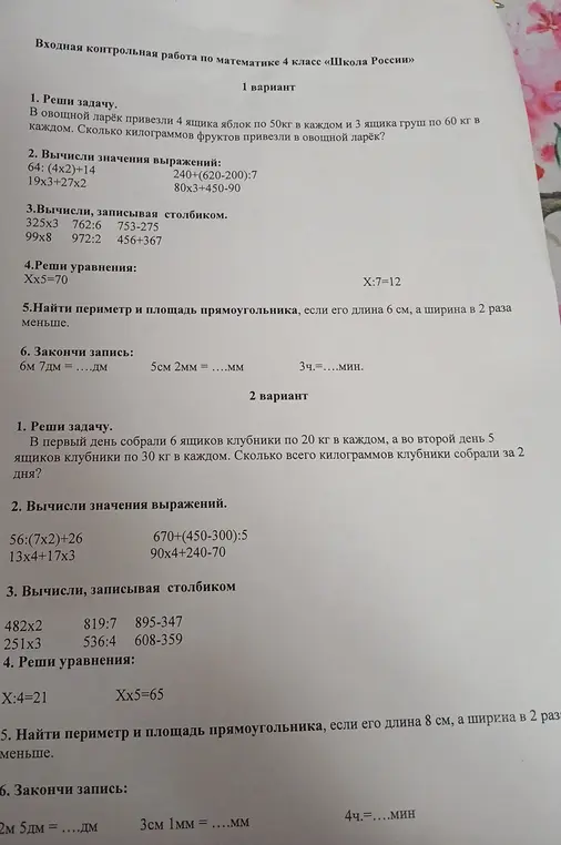 Ты просишь решить задачи и вычислить выражения из контрольной работы по математике для 4 класса.