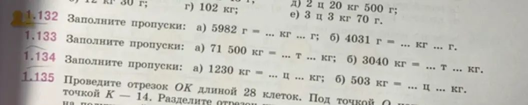 Можешь ли ты помочь мне заполнить пропуски и провести отрезок?