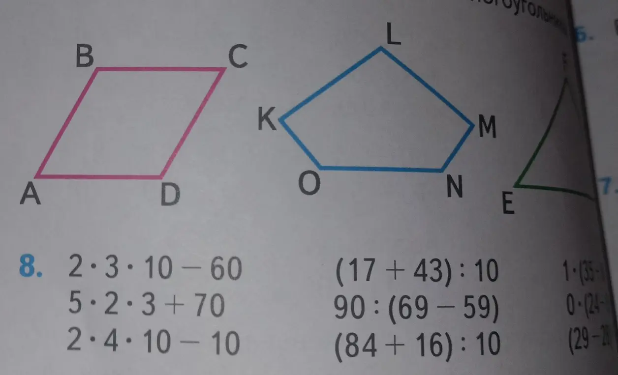 Помоги решить примеры: 2*3*10-60, 5*2*3+70, 2*4*10-10, (17+43):10, 90:(69-59), (84+16):10