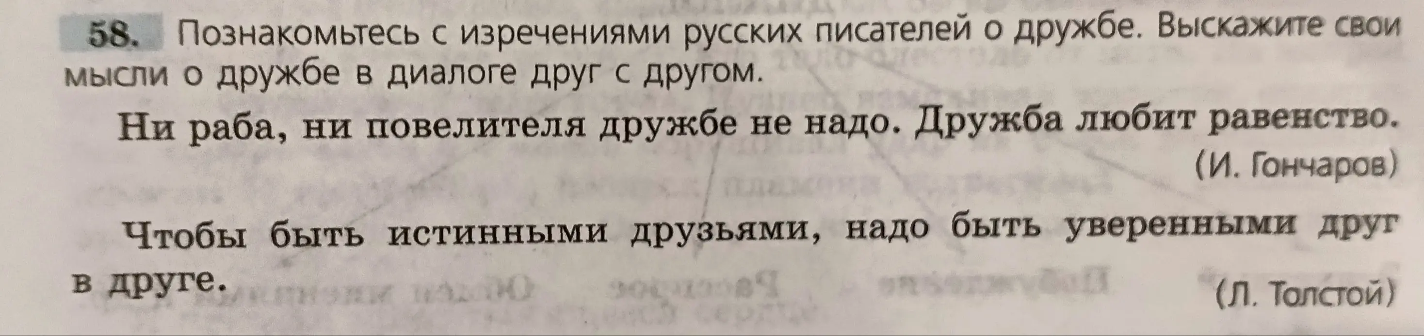 Можешь помочь составить диалог о дружбе, используя цитаты русских писателей?
