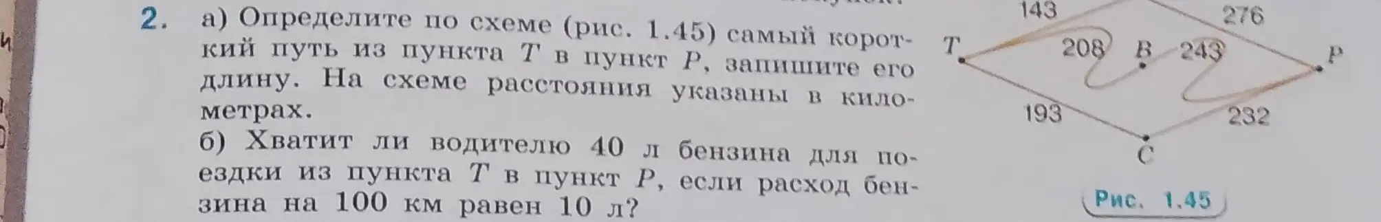 Определи по схеме самый короткий путь из пункта T в пункт P и запиши его длину