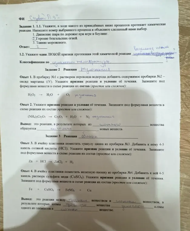 Укажи, в ходе какого из процессов протекает химическая реакция; определи признаки и условия протекания химических реакций, запиши их состав в схеме реакции.