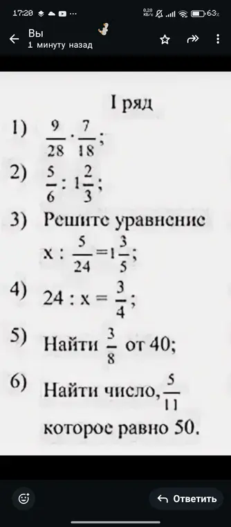 Ты просишь решить примеры с дробями, уравнение и найти часть от числа.
