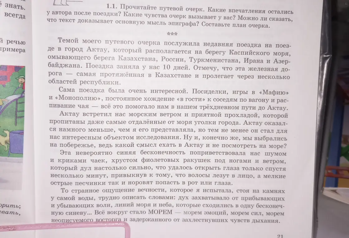 Какие впечатления остались у автора после поездки в Актау?