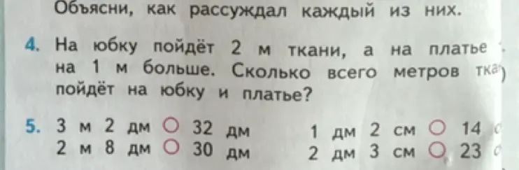 Реши задачу: На юбку пойдёт 2 м ткани, а на платье на 1 м больше. Сколько всего метров ткани пойдёт на юбку и платье? Сравни величины: 3 м 2 дм и 32 дм, 2 м 8 дм и 30 дм, 1 дм 2 см и 14 см, 2 дм 3 см и 23 см.