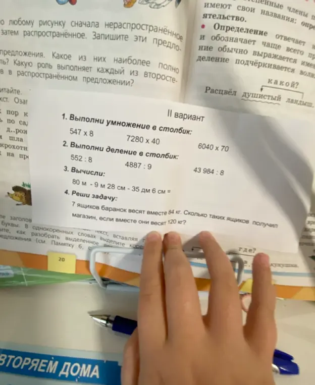 Выполни умножение в столбик 547 * 8
