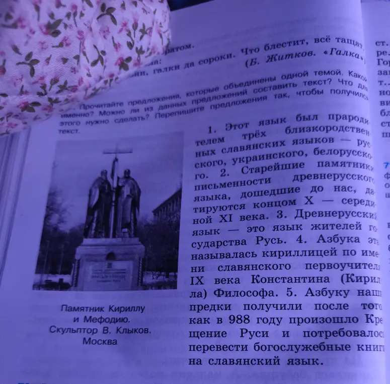 Помоги составить текст из предложений об истории русского языка
