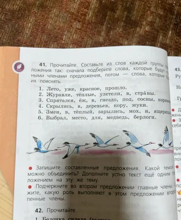 Помоги составить предложения из слов каждой группы и подчеркнуть главные члены во втором предложении.