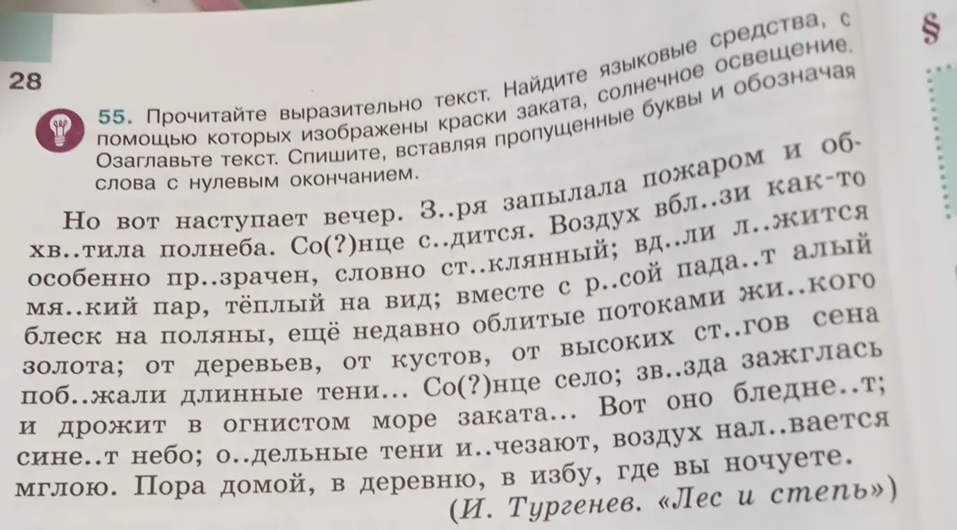 Ты просишь прочитать текст, вставить пропущенные буквы, обозначить слова с нулевым окончанием и озаглавить текст.